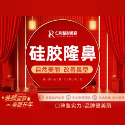 【硅胶隆鼻】艳冠假体植入(国产硅胶假体)