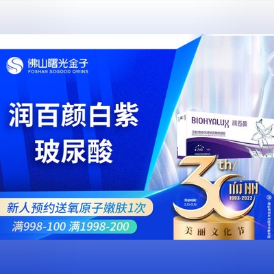 【玻尿酸】润百颜白紫1ml丰太阳穴/淡化细纹足量注射 特殊部位卧蚕