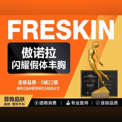 【假体隆胸】傲诺拉闪耀|双平面丰胸 假体丰胸