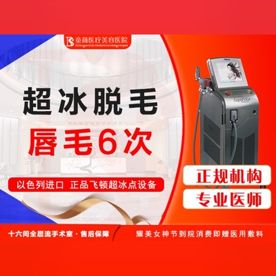 【激光脫毛】飛頓冰點脫毛6次脫唇毛以色列飛頓 超冰脫毛 唇毛6次