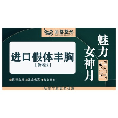 【假体隆胸】美国傲诺拉 美国傲诺拉闪耀假体隆胸 改善小胸/乳房下垂