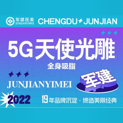 【吸脂】飞顿5g天使光雕瘦全身5g天使光雕 全新sdl技术 吸脂同时紧肤
