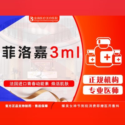 【水光补水】【3ml】菲洛嘉水光 青春动能素 官方授权 真实可查 现场