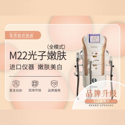 【光子嫩肤】m22王者之心全模式科医人 面部单次