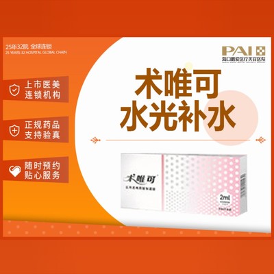 【水光补水】【术唯可水光2ml】深层补水德玛莎二代水光仪提亮肤色