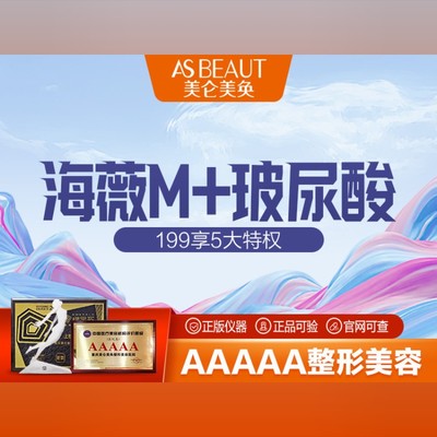 【玻尿酸】海薇m 1ml大分子玻尿酸/丰下巴/丰面颊/苹果肌/太阳穴等