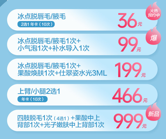 限10次使用儀器:飛頓冰點脫毛脫唇毛1份￥2680項目價格表購買須知醫院