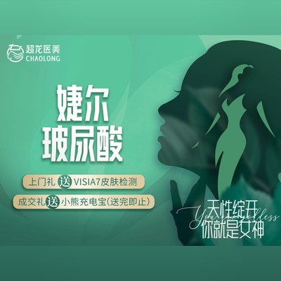 【玻尿酸】婕尔玻尿酸1ml 立体轮廓 面部凹陷填充 塑形