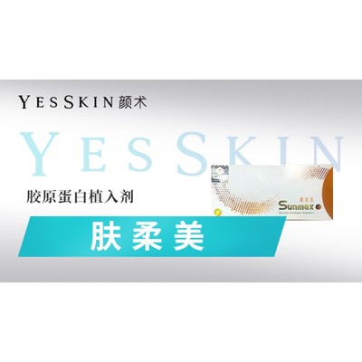 【胶原蛋白注射】肤柔美 @「胶原蛋白植入剂」泪沟黑眼圈