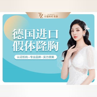 【假体隆胸】【德国进口宝俪假体隆胸】双峰挺拔 触感柔软 不影响哺ru