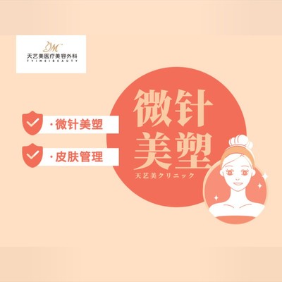 【微针美塑】昕芙丽微针修复 昕芙丽胶原蛋白