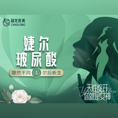【玻尿酸】婕尔1ml 进口婕尔玻尿酸 2支装 丰盈填充 立体塑型
