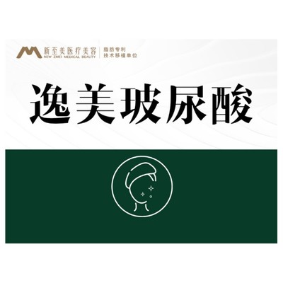 【玻尿酸】逸美玻尿酸 1ml足量