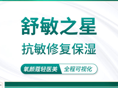 抗敏修复舒敏之星缓解敏感肌维稳祛红镇静舒缓保湿嫩肤