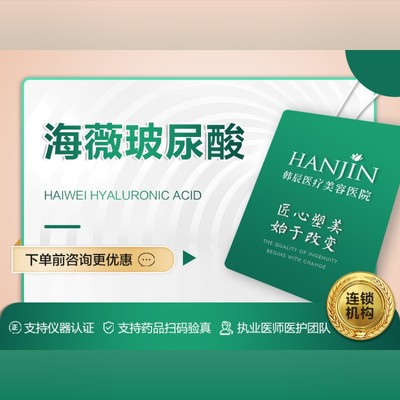 【玻尿酸】海薇玻尿酸1ml 小分子玻尿酸填充