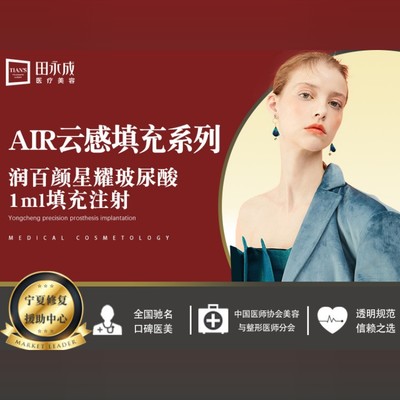 【玻尿酸】【air云感填充系列】润百颜星耀玻尿酸1ml填充注射
