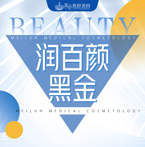 玻尿酸润百颜黑金1ml2支