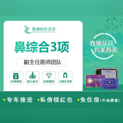 【鼻部多项】【鼻部多项3项】韩式生科三段 耳软骨垫鼻尖 鼻尖抬高术