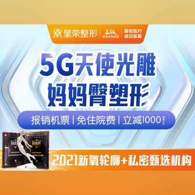 【吸脂】飞顿5g天使光雕-侧腰吸脂 臀下吸脂 臀侧填充 可咨全身吸【5g
