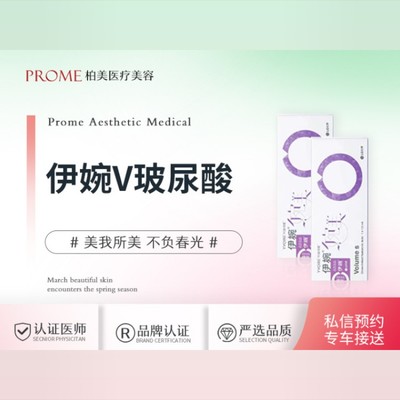 【玻尿酸】伊婉v玻尿酸1ml|韩国原装 立体塑性 填苹果肌/下巴/面颊