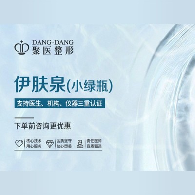 【伊肤泉微针】伊肤泉小绿瓶5ml