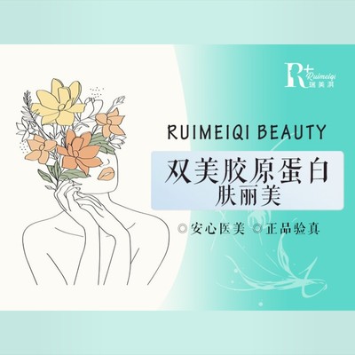 【胶原蛋白填充泪沟】【双美胶原蛋白1ml】肤丽美 泪沟填充