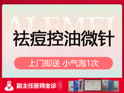 院再付￥686項目價格表祛痘微針1份￥2999使用品牌:賽因詩婷使用產品