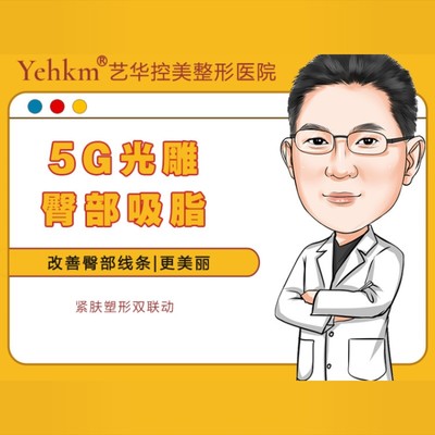 【吸脂瘦臀部】【臀部吸脂】5g光雕/吸脂提臀线/妈妈臀/蜜桃臀改善