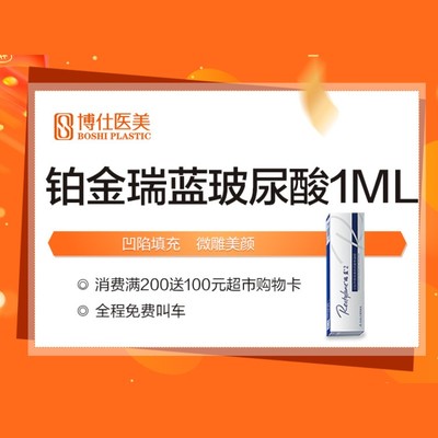 【玻尿酸】瑞蓝2号1ml[铂金瑞蓝玻尿酸1ml]填充塑形|立体 融合|原装