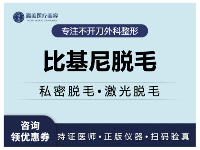 激光脱毛比基尼激光脱毛私密脱毛温和可设计造型