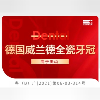 【全瓷牙】德国威兰德全瓷牙冠套餐丨美学修复 修复牙冠