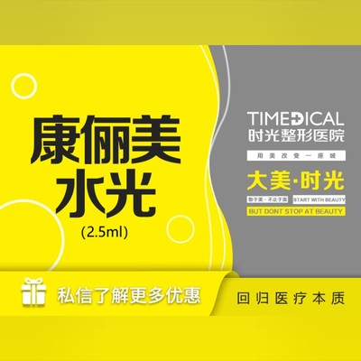 【水光补水】康俪美水光2.