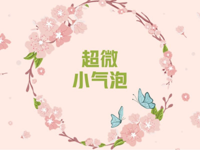 超微小气泡超微小气泡补水保湿9次卡