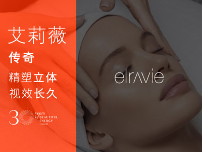 玻尿酸elravie丨艾莉薇传奇1ml
