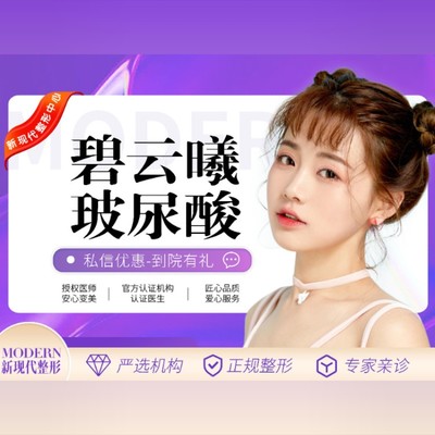 【玻尿酸】碧云曦中大分子丰太阳穴/丰额头/垫下巴/眉弓/苹果肌/隆鼻