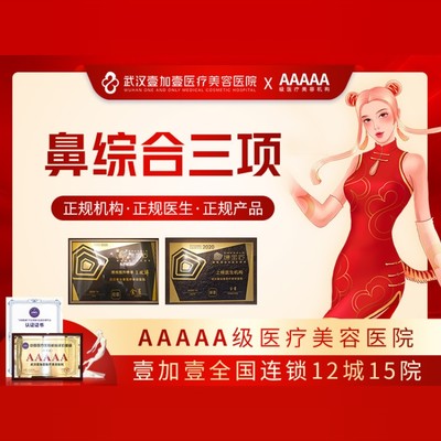 【鼻部多项】韩国美迪菲假体 耳软骨隆鼻 鼻翼缩小【武汉三镇接送】