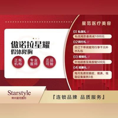 【假体隆胸】【傲诺拉星耀】隆胸 傲诺拉#星耀假体丰胸