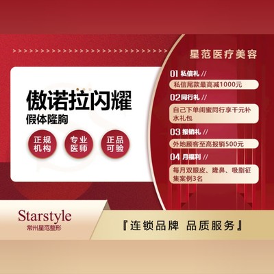 【假体隆胸】【傲诺拉闪耀】假体隆胸 傲诺拉#闪耀假体丰胸