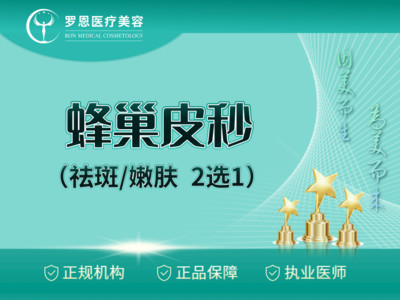 皮秒激光赛诺秀picosure蜂巢皮秒祛斑嫩肤模式亮肤紧致美白淡斑