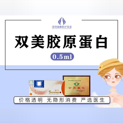【其他填充剂】双美肤柔美胶原蛋白0.