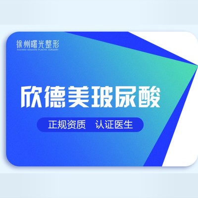 【玻尿酸】欣德美 欣德美玻尿酸 1ml