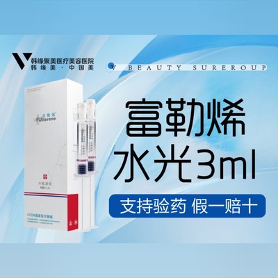 【水光补水】【美白水光】富勒烯3ml,提亮肤色,补水,改善皮肤暗沉,送
