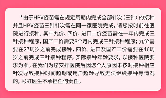 宮頸癌疫苗鹽城hpv進口2價疫苗3針預計34個月開針預約代訂服務套餐