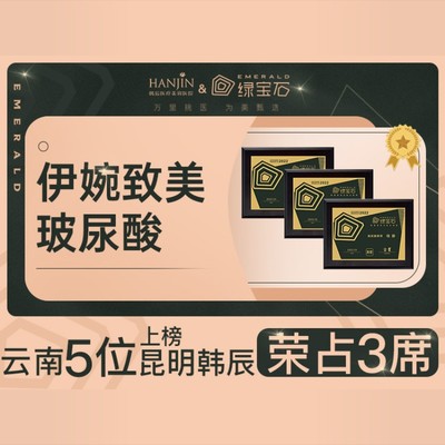 【玻尿酸】1ml伊婉致美 玻尿酸下巴/太阳穴 填充塑形