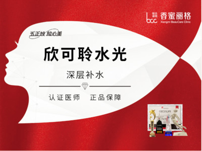 商品查看【水光补水】欣可聆水光2ml保湿补水 正品可验雷玉琳深圳香蜜