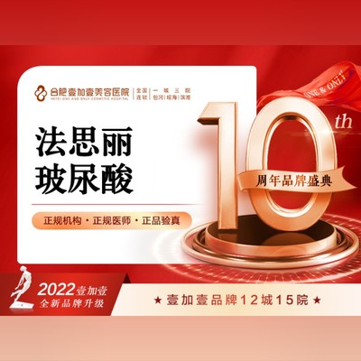 【玻尿酸】法思丽玻尿酸1ml 支持验证 合肥壹加壹(包河院)全国连锁