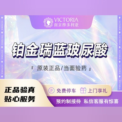 【玻尿酸】{瑞蓝2号1ml}瑞典原装 柔软细腻 丰盈轮廓 除皱塑型