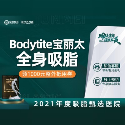 【bodytite 吸脂】黄金微雕宝丽太大腿/腰腹/手臂