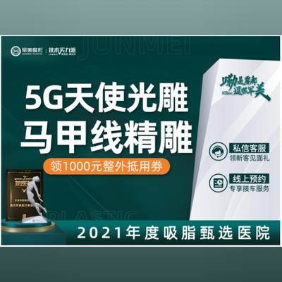 【吸脂】瘦全身飞顿5g天使光雕5g天使光雕【特色马甲线吸脂】【5g天使