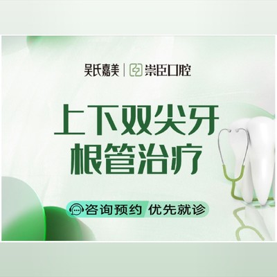 【根管治療】上下雙尖牙根管治療單顆(不含上部修復冠)